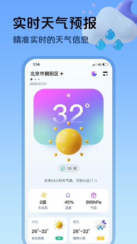 超准天气app v1.2.9 安卓版 0
