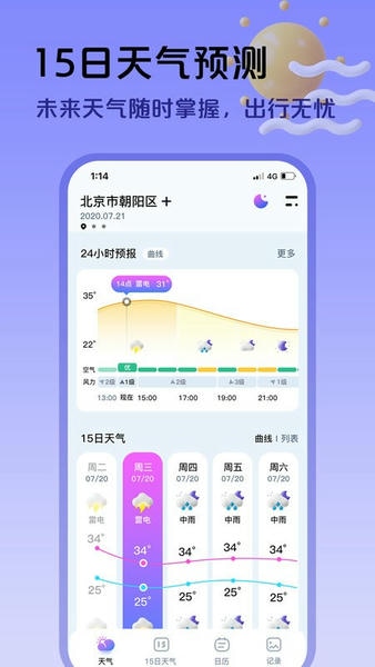 超准天气app v1.2.9 安卓版 1
