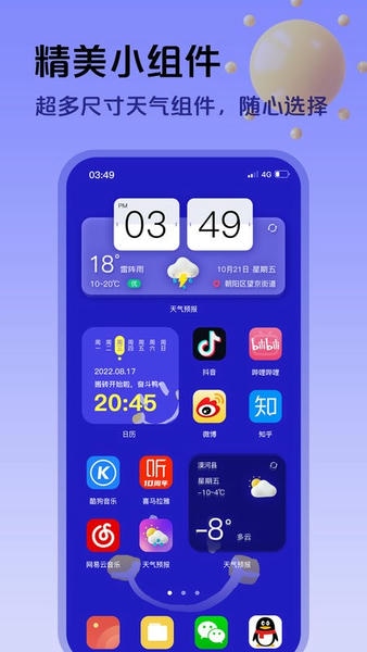 超准天气app v1.2.9 安卓版 2