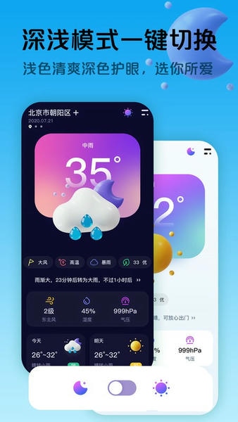 超准天气预报软件下载