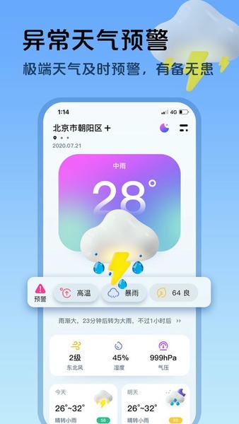 超准天气app v1.2.9 安卓版 3