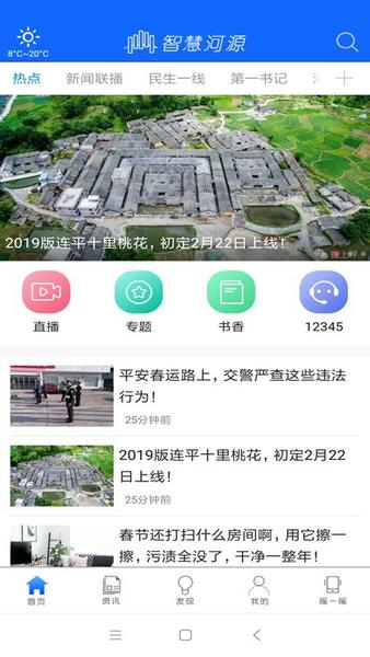 智慧河源新闻软件 v2.0.3 安卓版 2
