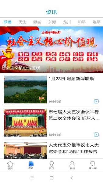 智慧河源新闻软件 v2.0.3 安卓版 3