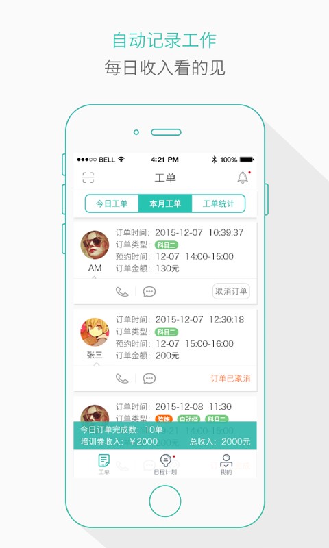 维尔驾服教练版 v5.00.23 安卓版 0