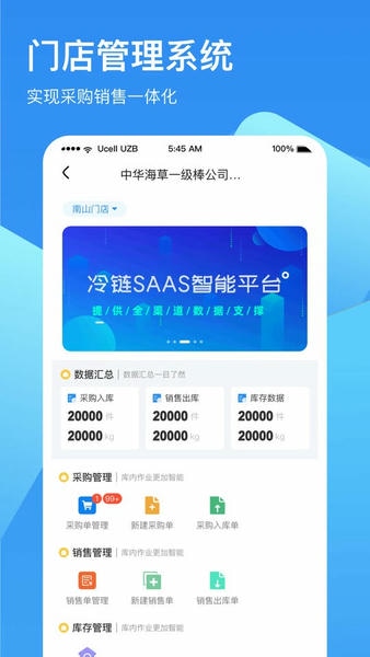 冷链云仓智能运营中心 v2.3.3 安卓版 1