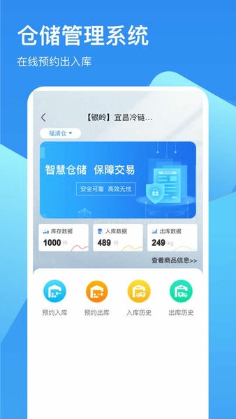 冷链云仓智能运营中心 冷链云仓app下载