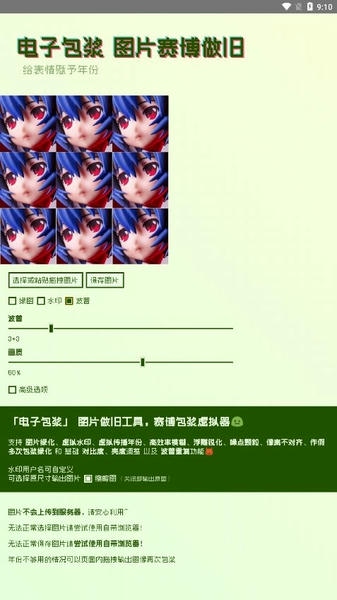 电子包浆生成器免费版 v1.0 安卓版 2