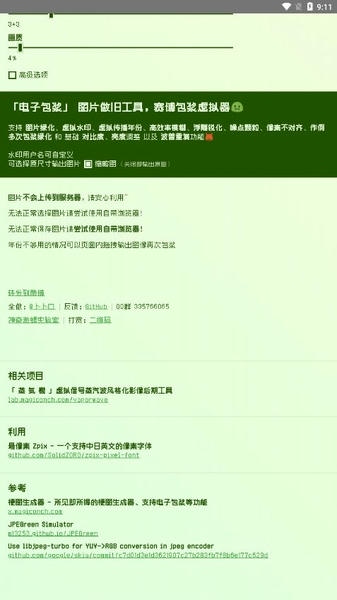 电子包浆生成器免费版 v1.0 安卓版 1