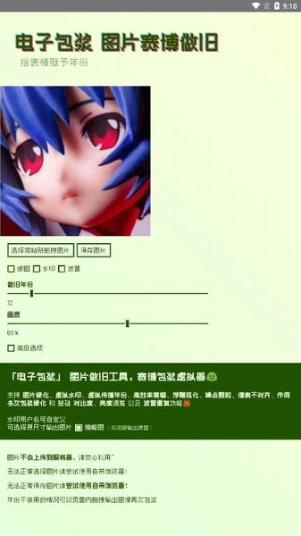 电子包浆生成器免费版 v1.0 安卓版 3