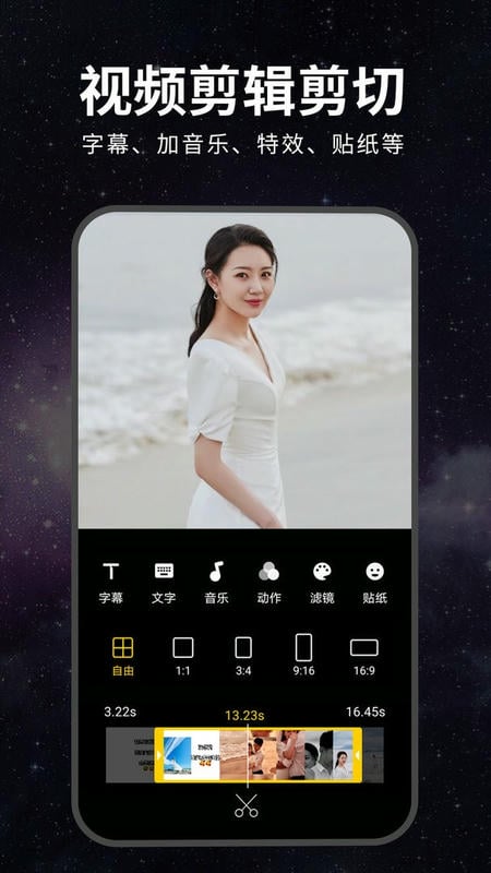 视频剪辑软件免费版 v1.3.8 安卓版 0
