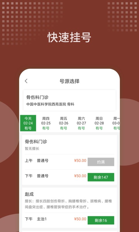 北京西苑医院app挂号 v106.0.0 安卓版 0