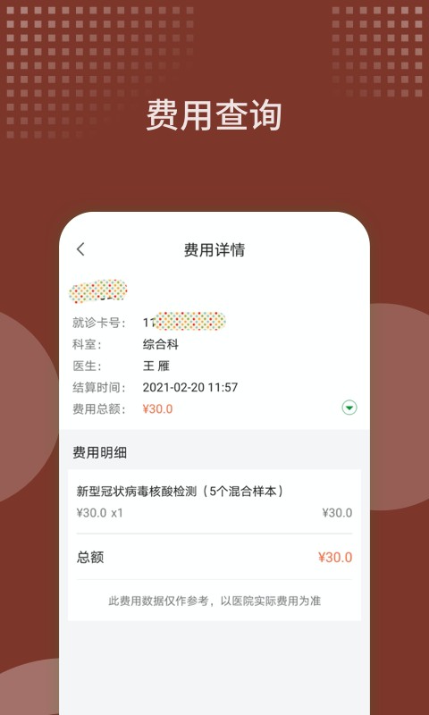 北京西苑医院app挂号 v106.0.0 安卓版 2