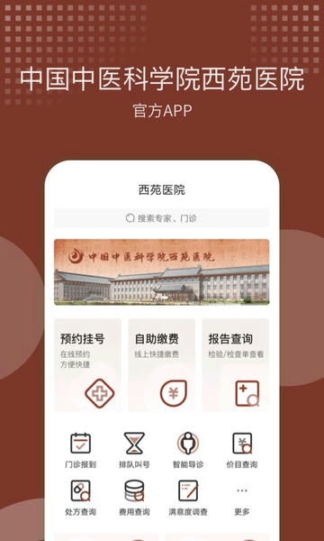 北京西苑医院app挂号 西苑医院手机app
