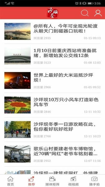 重庆沙坪坝沙磁荟手机客户端 v2.4.4 安卓官方版 0