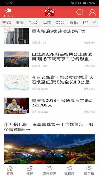 重庆沙坪坝沙磁荟手机客户端 v2.4.4 安卓官方版 1