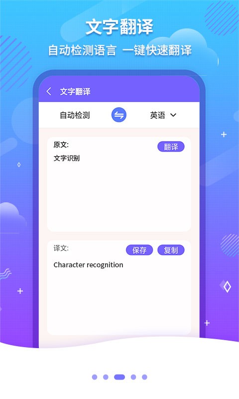 文字识别OCR免费版 v1.2.8 安卓版 0
