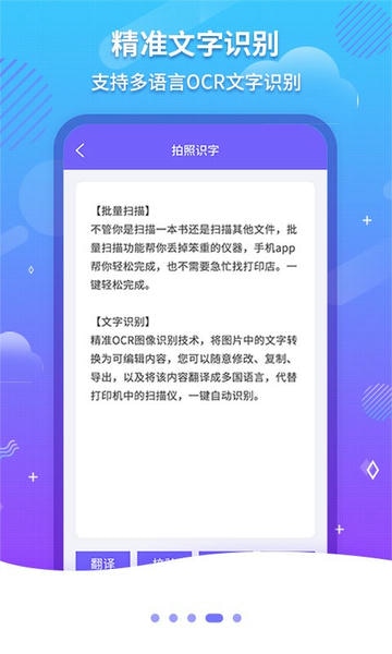 文字识别OCR免费版 v1.2.8 安卓版 1
