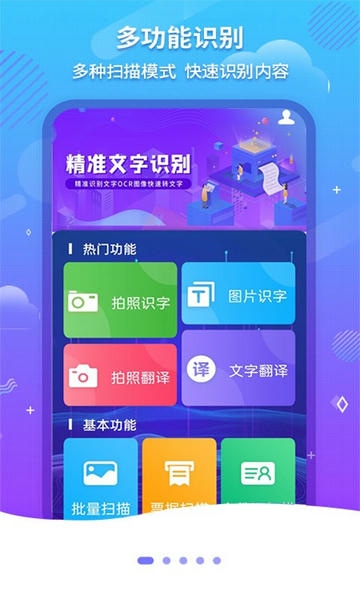 文字识别ocr免费版 文字识别ocr软件下载