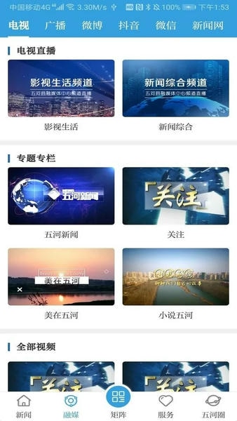 水韵五河最新版 v1.3.0 安卓版 0