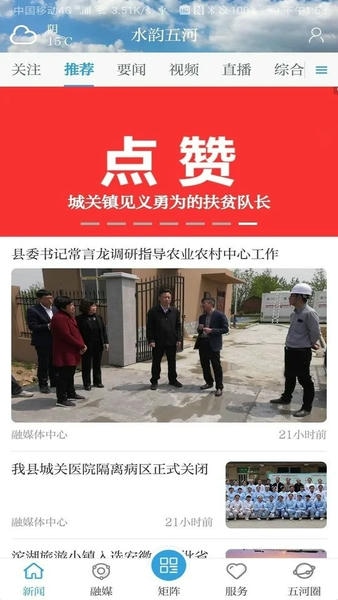 水韵五河最新版 水韵五河app下载