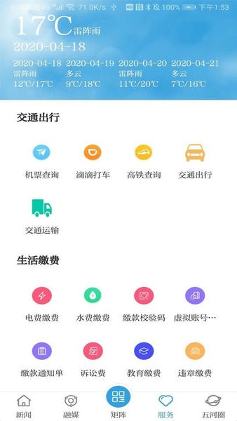 水韵五河最新版 v1.3.0 安卓版 3