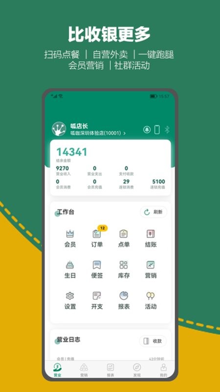 呱咖收银外卖系统app官方版 v5.1.8 安卓版 0