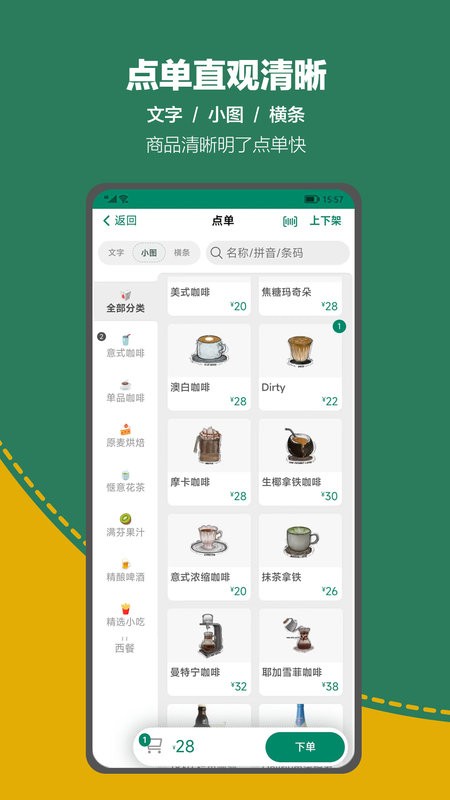 呱咖收银外卖系统app官方版 v5.1.8 安卓版 1