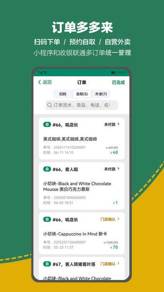 呱咖收银外卖系统app官方版 v5.1.8 安卓版 2