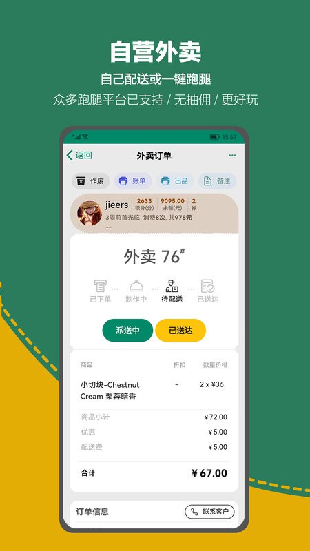 呱咖收银外卖系统app官方版 v5.1.8 安卓版 3