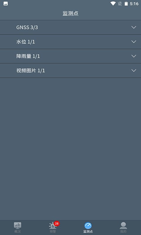 河堤监测app v3.5.6 安卓版 1