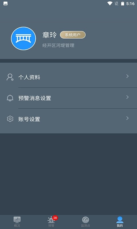 河堤监测app v3.5.6 安卓版 0