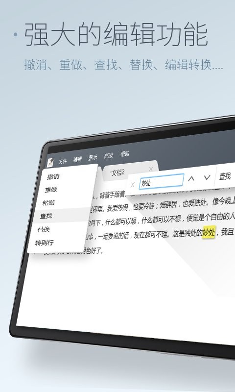 超卓文本编辑器官方版 v1.4.0 安卓最新版 1