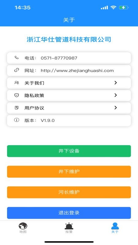 数字河长管理平台 v2.5.1 安卓版 2
