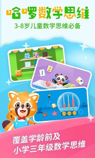 哈啰数学思维app v1.0.15 安卓版 0