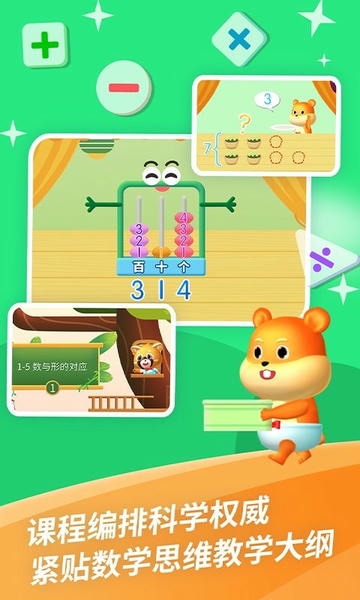 哈啰数学思维app v1.0.15 安卓版 3