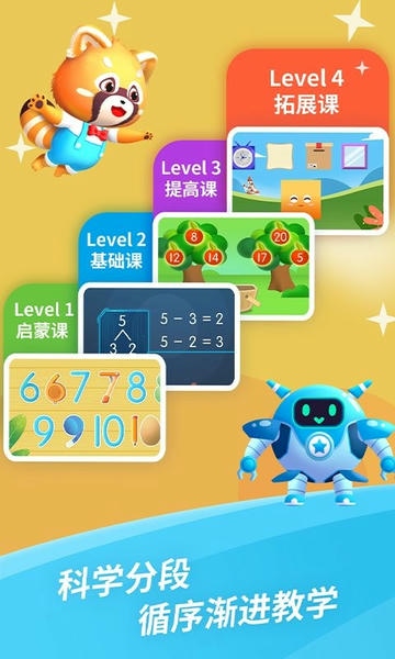 哈啰数学思维app 哈啰数学思维免费版