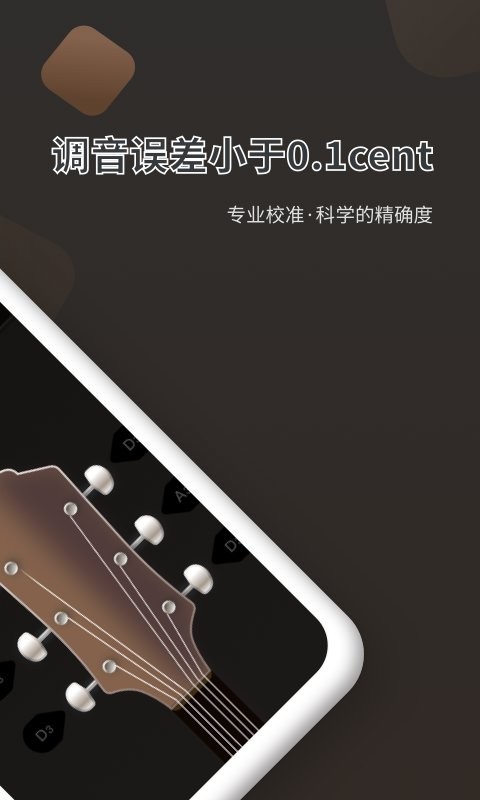 吉他调音器Pro最新版 v1.11666.0 安卓版 3