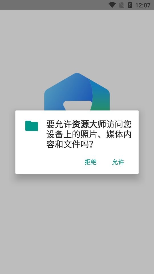 资源大师会员解锁版 v1.6.2 安卓版 1