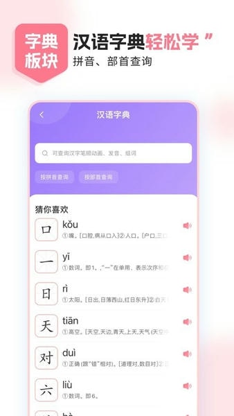 小孩子点读最新版 v1.2.3 安卓版 2