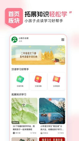 小孩子点读最新版 小孩子点读app