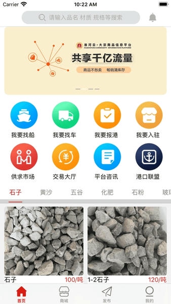 淮河云大宗商品信息平台 v2.3 安卓版 0
