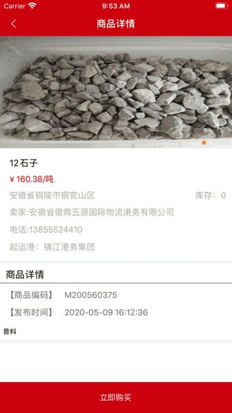 淮河云大宗商品信息平台 淮河云app下载