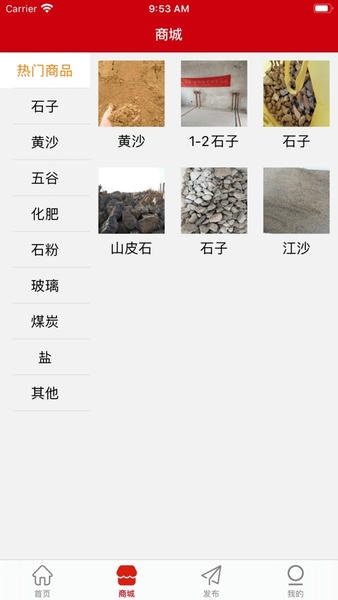 淮河云大宗商品信息平台 v2.3 安卓版 4