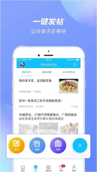 河池论坛网 v3.0.0 安卓版 1