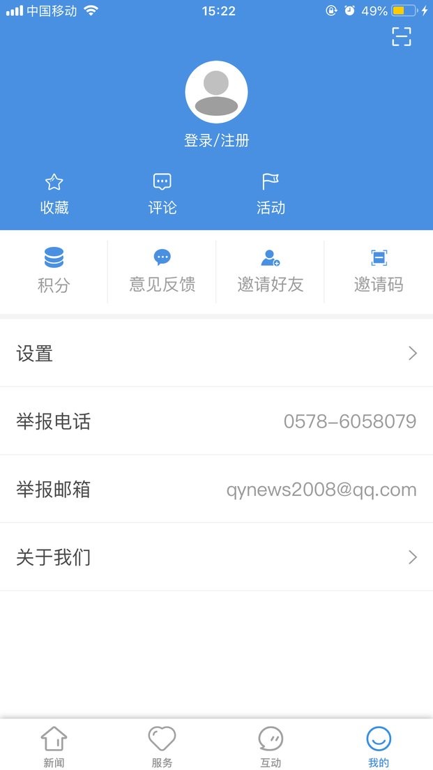 掌上庆元新闻客户端 v1.5.5 安卓版 2