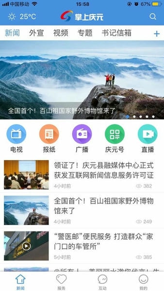 掌上庆元新闻客户端 v1.5.5 安卓版 3