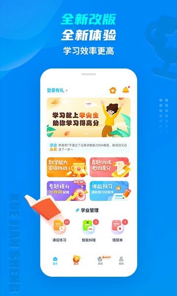 学尖生学生端 v2.3.3 安卓版 0