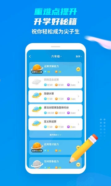 学尖生学生端 v2.3.3 安卓版 1