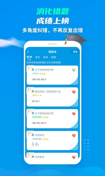 学尖生学生端 学尖生app下载