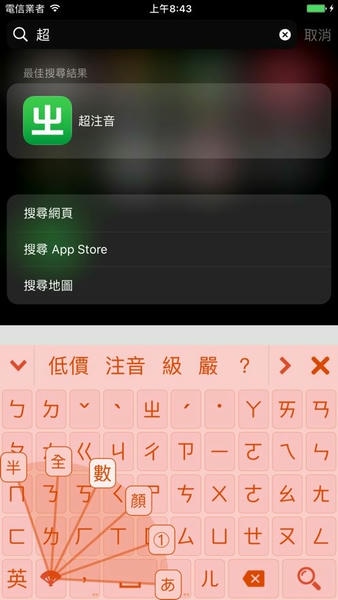 超注音输入法台湾版 v3.4.12 安卓版 0